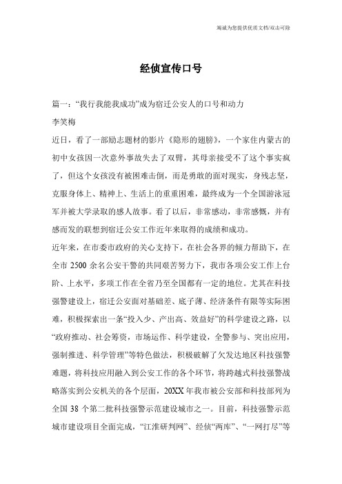 经侦宣传口号