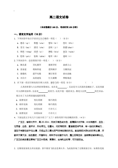 苏教版高二(上)语文测试题