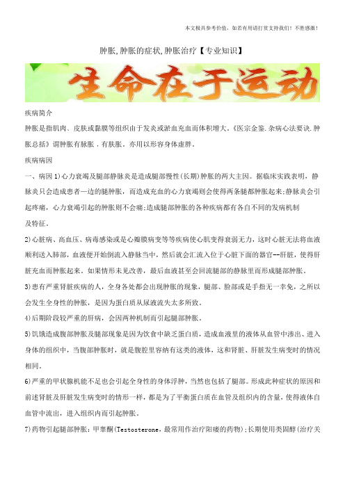 肿胀,肿胀的症状,肿胀治疗【专业知识】