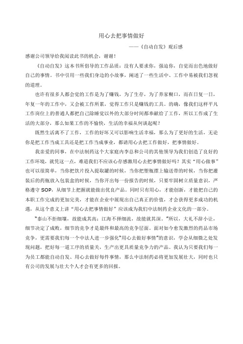 自动自发读后感