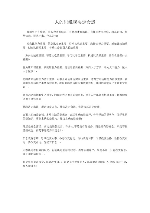 思维决定命运