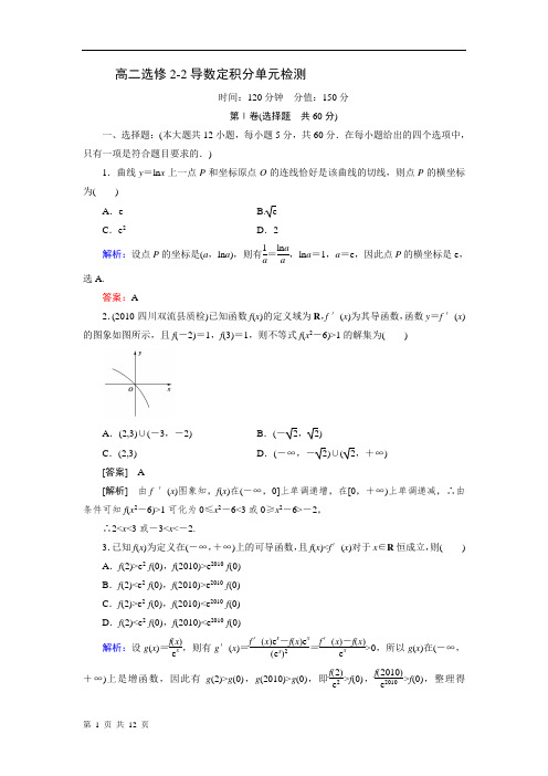 高二选修2-2导数定积分单元检测_(理科)