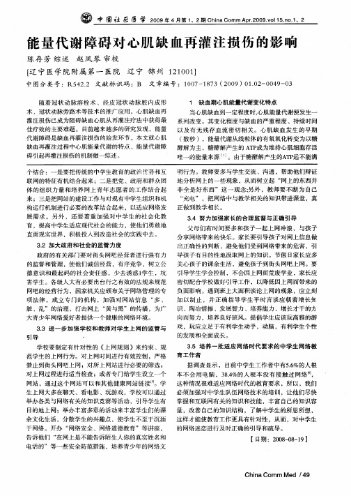 能量代谢障碍对心肌缺血再灌注损伤的影响
