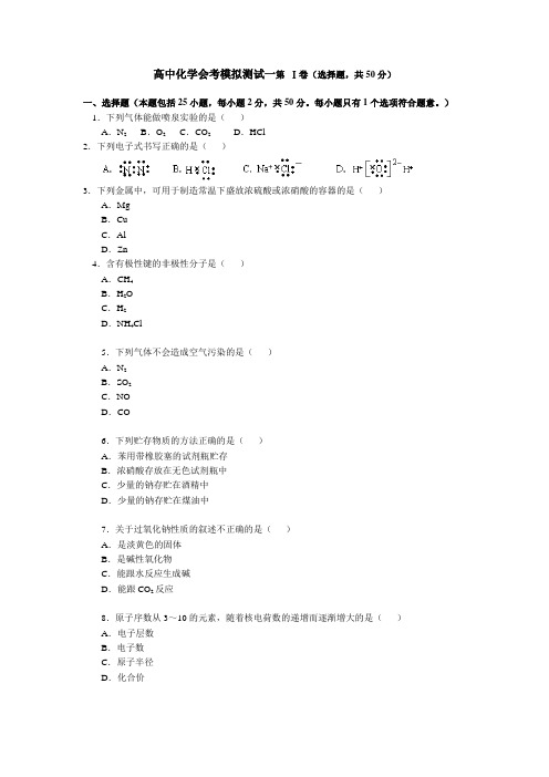 高中化学会考模拟测试及答案