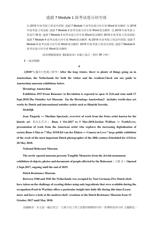 (6套)高考英语复习资料(选修7全套)1-6模块同步练习分题型练习汇总附答案.doc