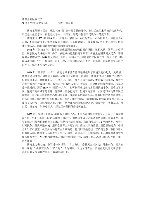 傅青主的民族气节