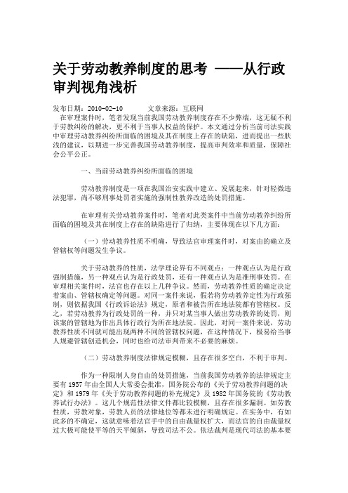 关于劳动教养制度的思考(精)