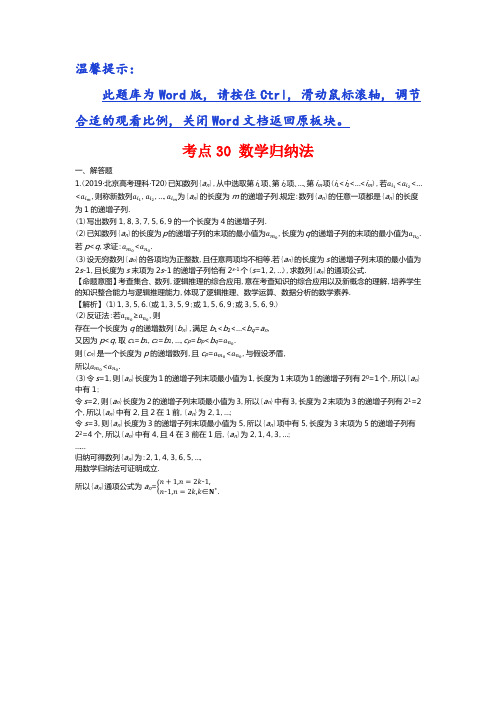 考点30 数学归纳法   【2019年高考数学真题分类】