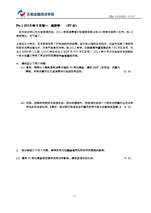 CIIA历年真题+答案 经济学