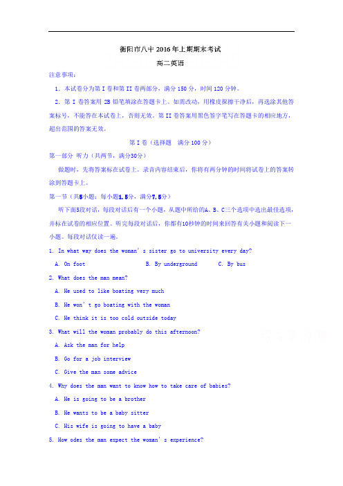 湖南省衡阳市第八中学2017-2018学年高二下学期期末考试英语试题 Word版含答案