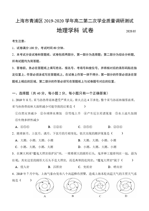 上海市青浦区2020届高三下学期第二次学业质量调研(二模)地理试题(解析版)