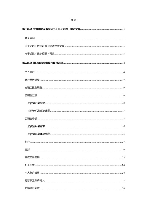 公积金网站操作说明