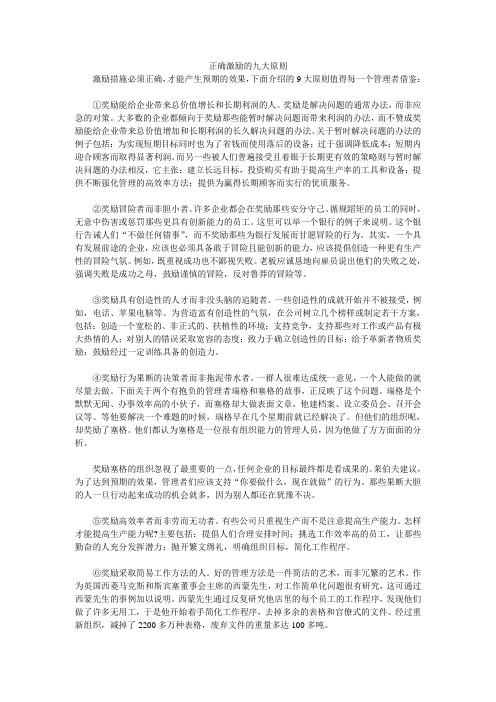 正确激励的九大原则