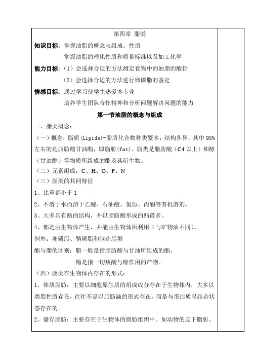 脂类教案设计