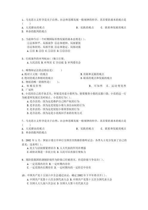 2015福建省事业单位招聘考试公共基础知识真题演练汇总