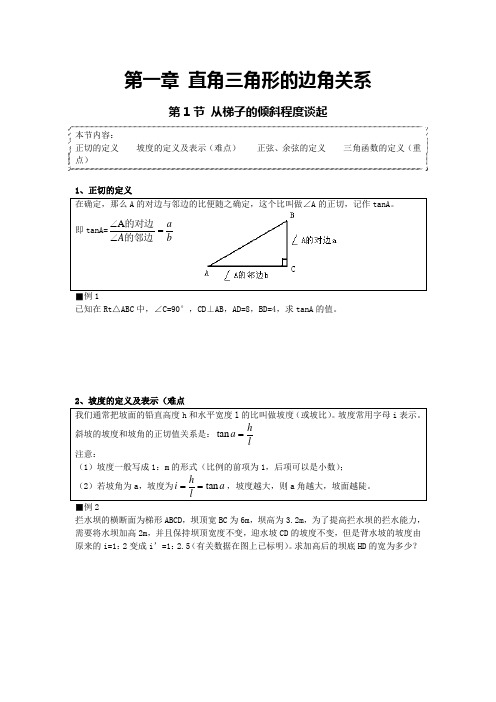 北师大版数学九下第一章直角三角形的边角关系