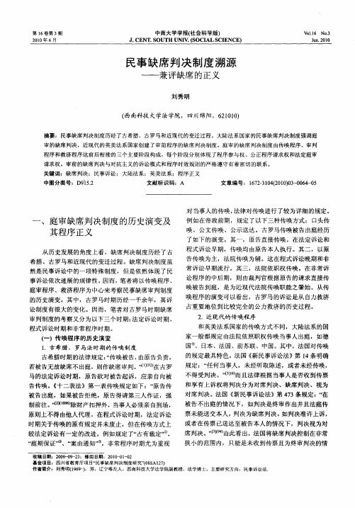 民事缺席判决制度溯源——兼评缺席的正义