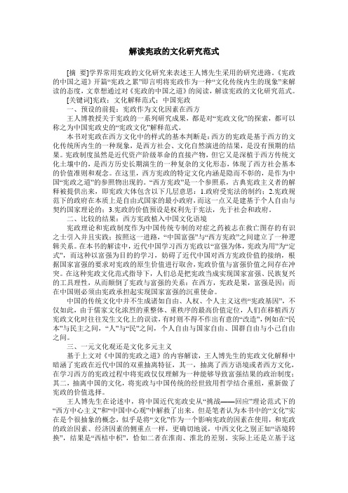 解读宪政的文化研究范式