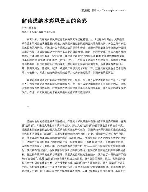 解读透纳水彩风景画的色彩