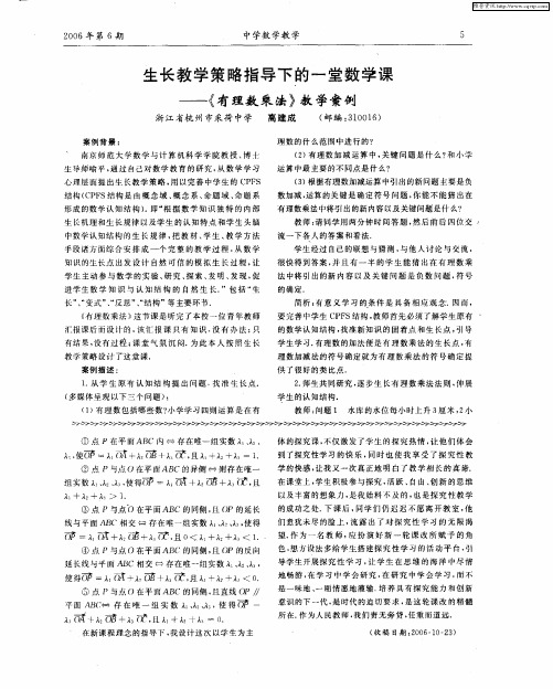 生长教学策略指导下的一堂数学课——《有理数乘法》教学案例