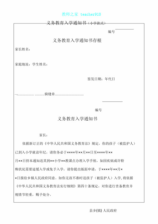义务学习教育入学通知书样式