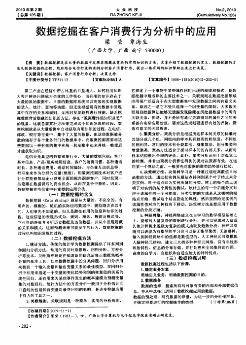 数据挖掘在客户消费行为分析中的应用