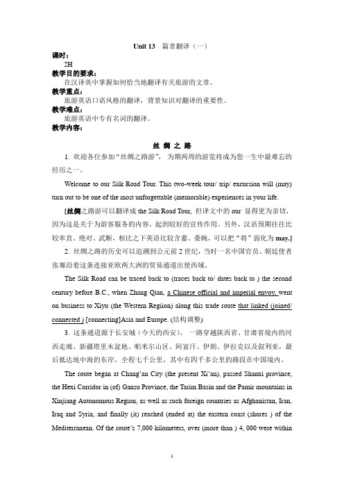 Unit 13 篇章翻译(一)