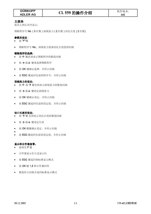 杜克普559 电控程序说明