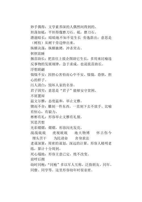 语文出版社九年级上册语文书成语总结