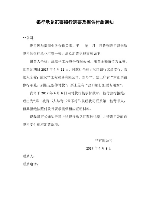 银行承兑汇票银行退票及催告付款通知