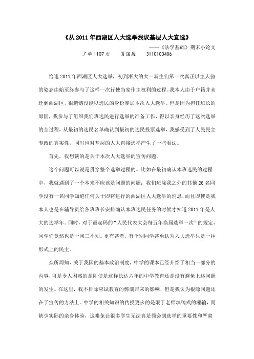 法学基础小论文