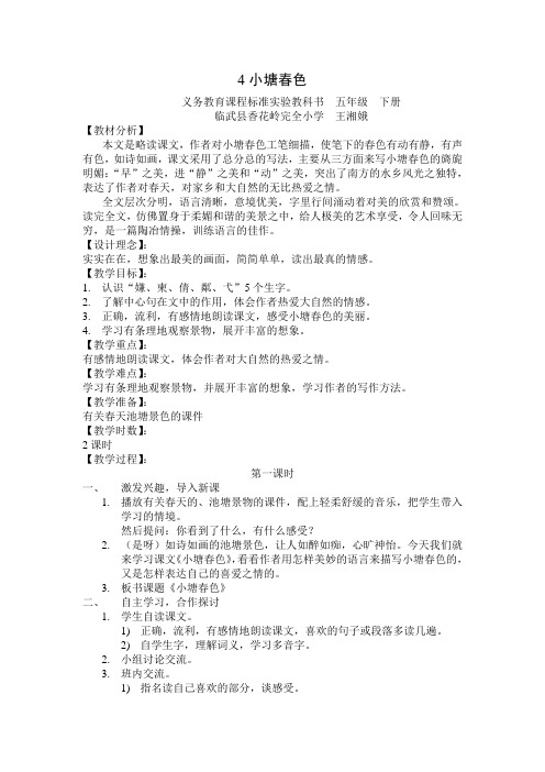 4小塘春色(6)