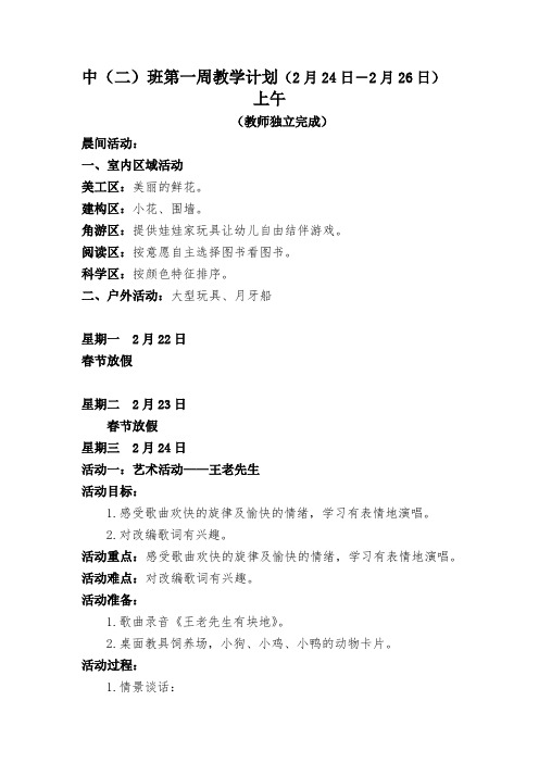 中班第一周上教案