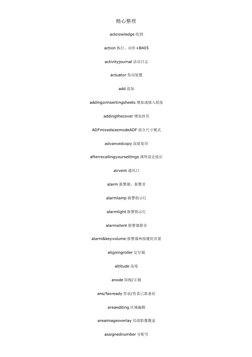 打印机复印机常用英语