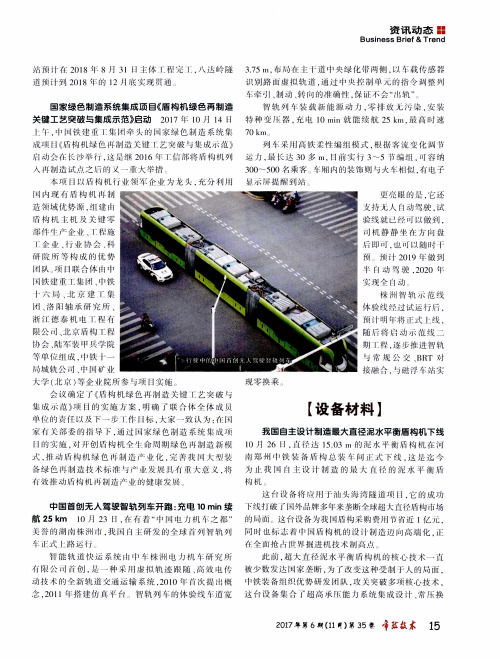 国家绿色制造系统集成项目《盾构机绿色再制造关键工艺突破与集成