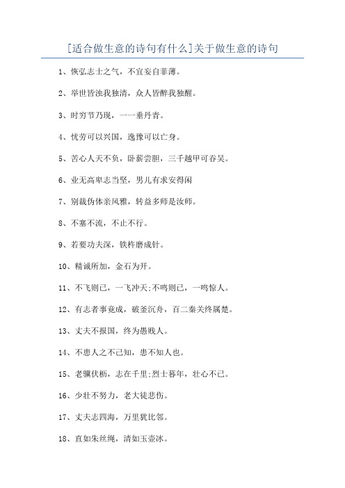 [适合做生意的诗句有什么]关于做生意的诗句