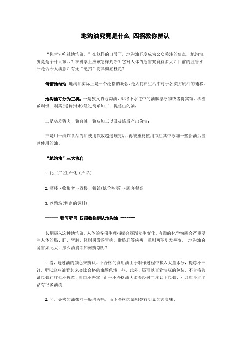 地沟油究竟是什么 四招教你辨认