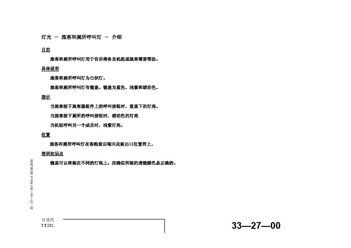 737-NG_灯光旅客和厕所呼叫灯