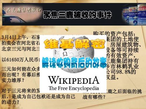 三元收购三鹿