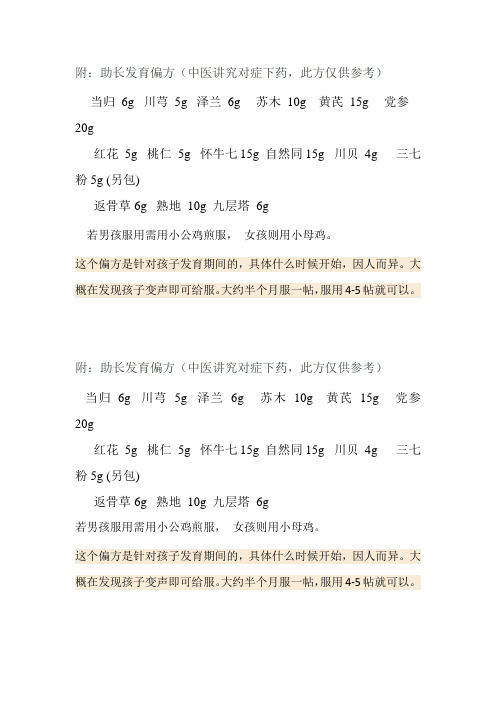 助长发育偏方