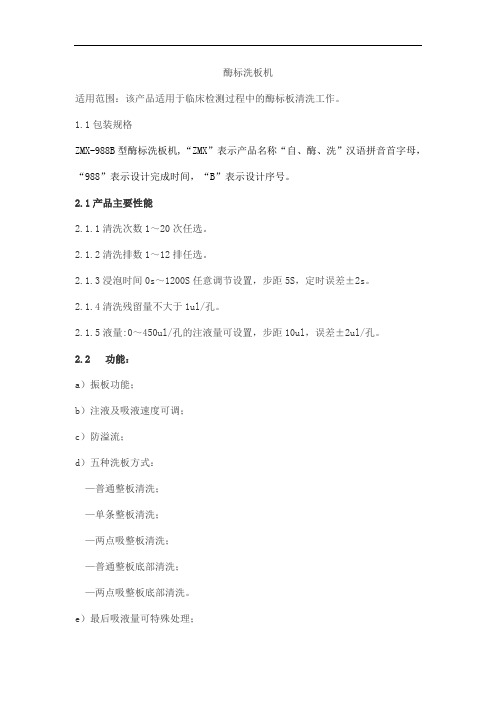 酶标洗板机产品技术要求tianshitianli