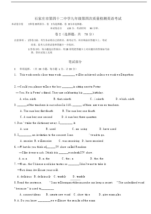 石家庄42中2019--2020学年英语模拟试卷.docx