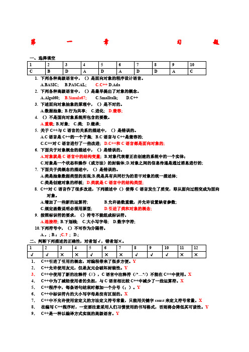 C  习题与答案