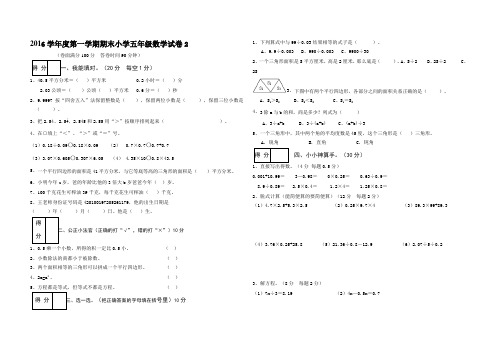 五年级数学上册期末测试卷2