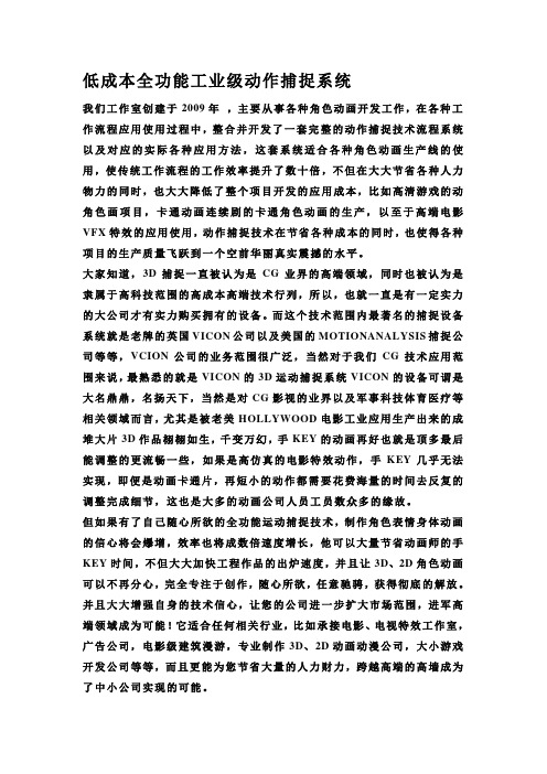 低成本全功能工业级动作捕捉系统
