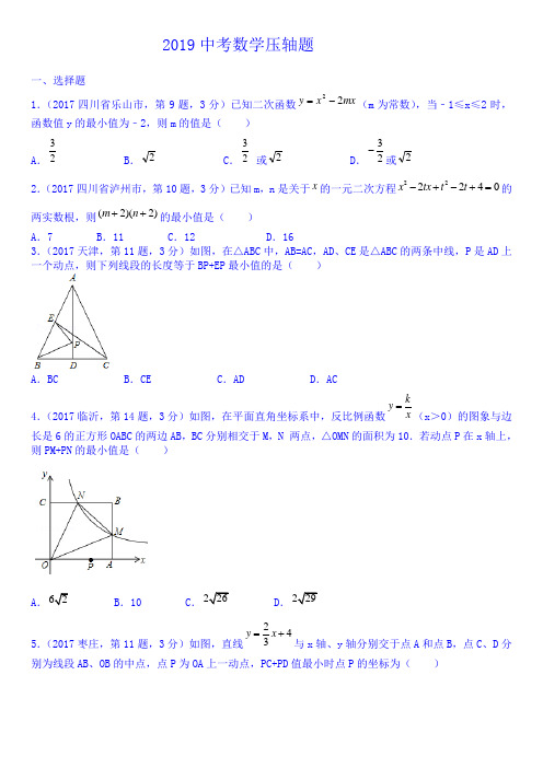 2019中考数学压轴题