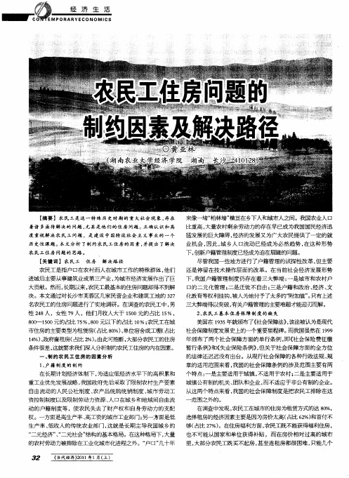 农民工住房问题的制约因素及解决路径