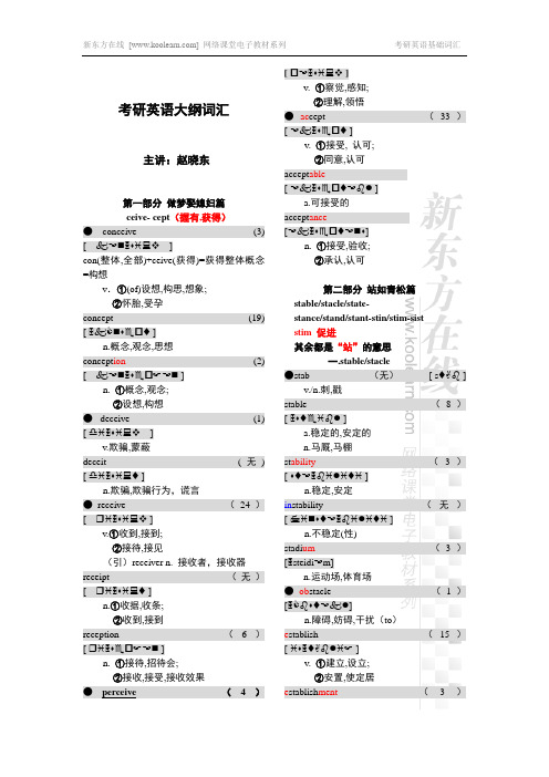 XDF英语基础班词汇讲义