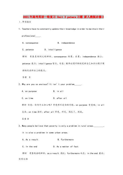 2021-2022年高考英语一轮复习 Unit 3 Computers习题 新人教版必修2