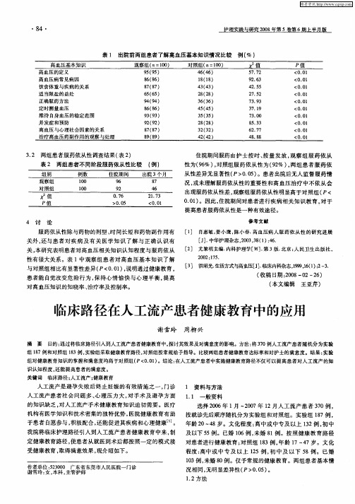 临床路径在人工流产患者健康教育中的应用